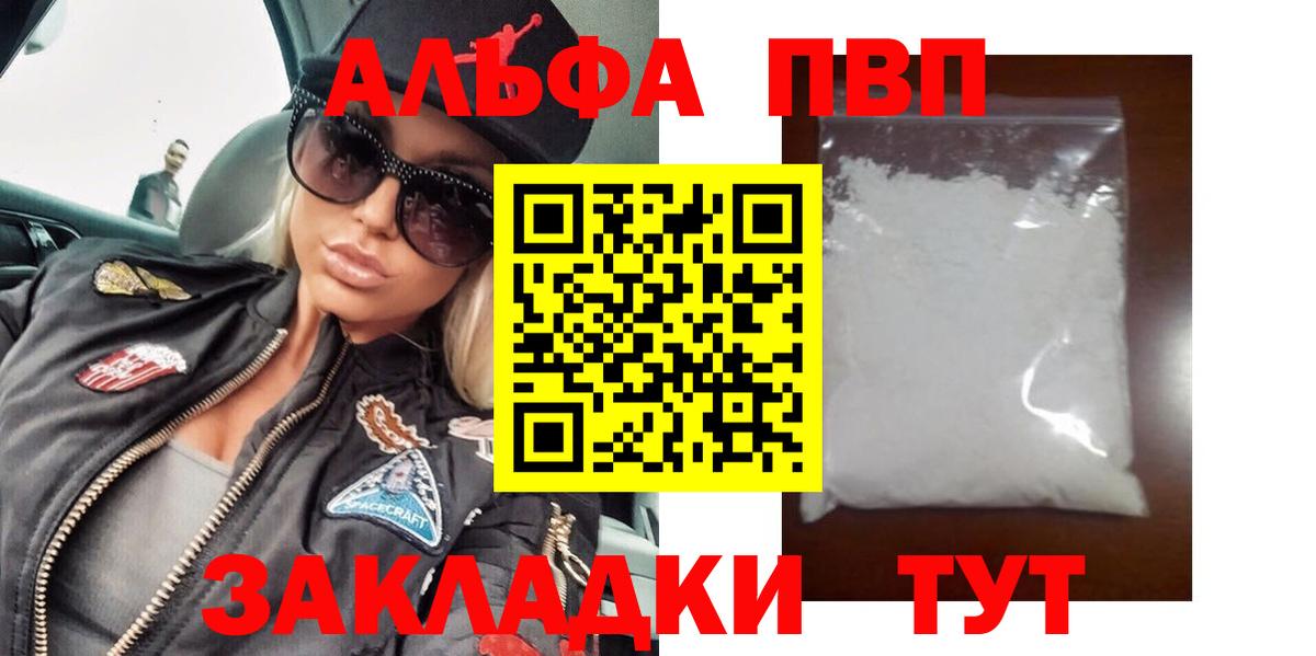 Alfa_PVP  APVP кристаллы  Павловский Посад  Вход с VPN  даркнет сайт  A PVP Соль  А ПВП VHQ 