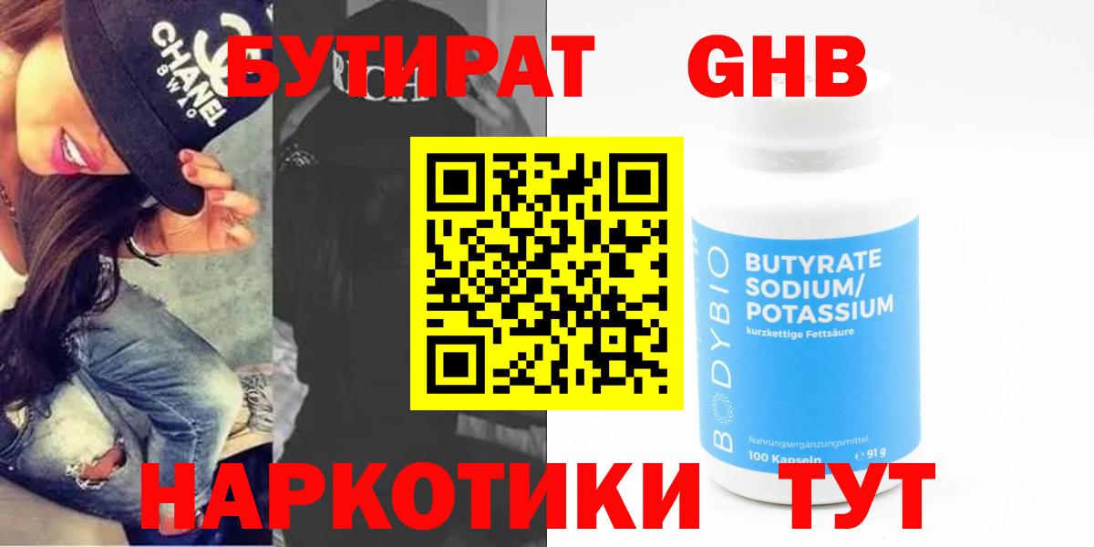 Павловский Посад  БУТИРАТ вода  Вход с VPN 