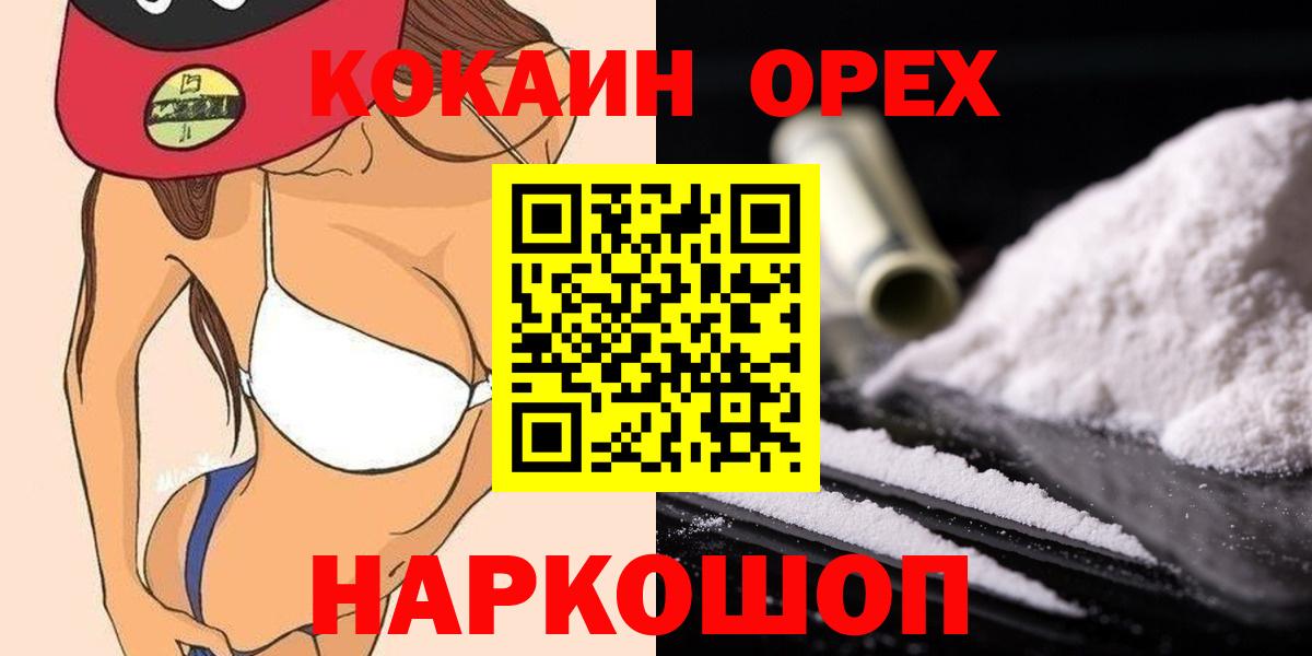 COCAIN Эквадор  КОКАИН Боливия  Cocaine  Вход с VPN  Павловский Посад 