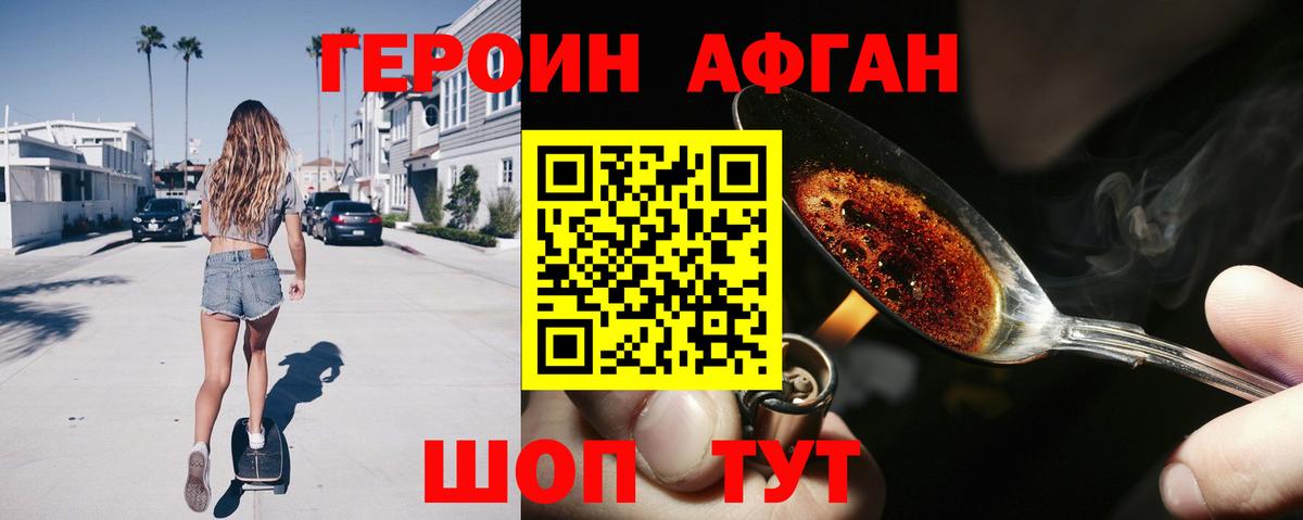 ГЕРОИН герыч Павловский Посад